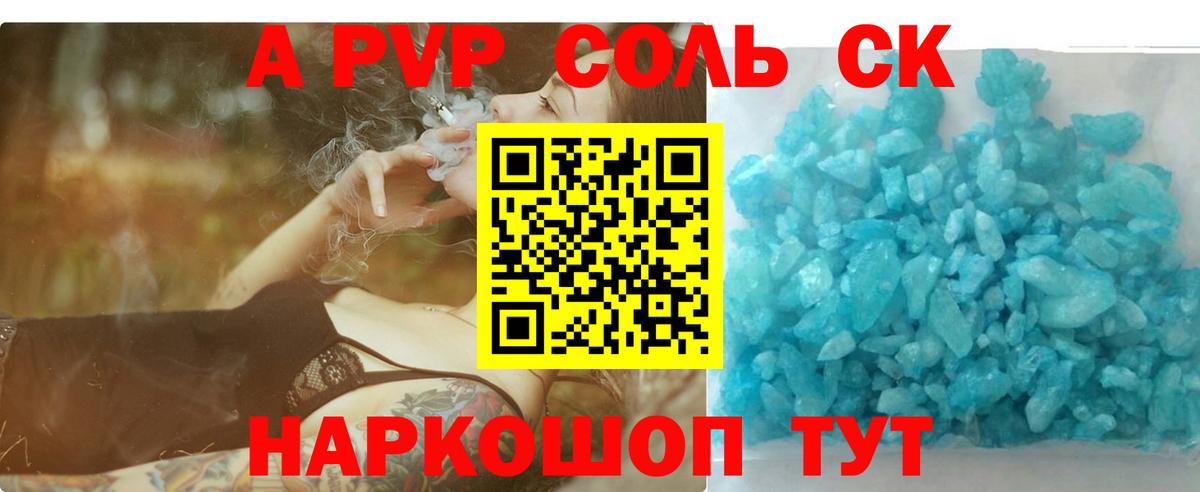 Усть-Кут  A PVP Crystall  Вход с VPN 