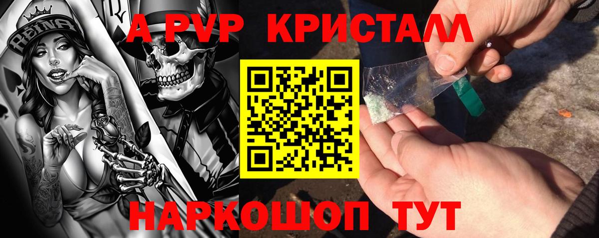 Альфа ПВП Crystall Усть-Кут