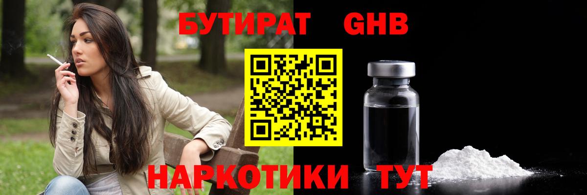 Бутират бутандиол  Вход с VPN  Усть-Кут 
