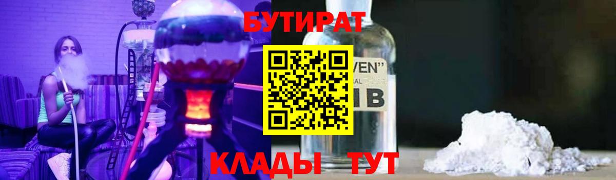 Бутират жидкий экстази Усть-Кут