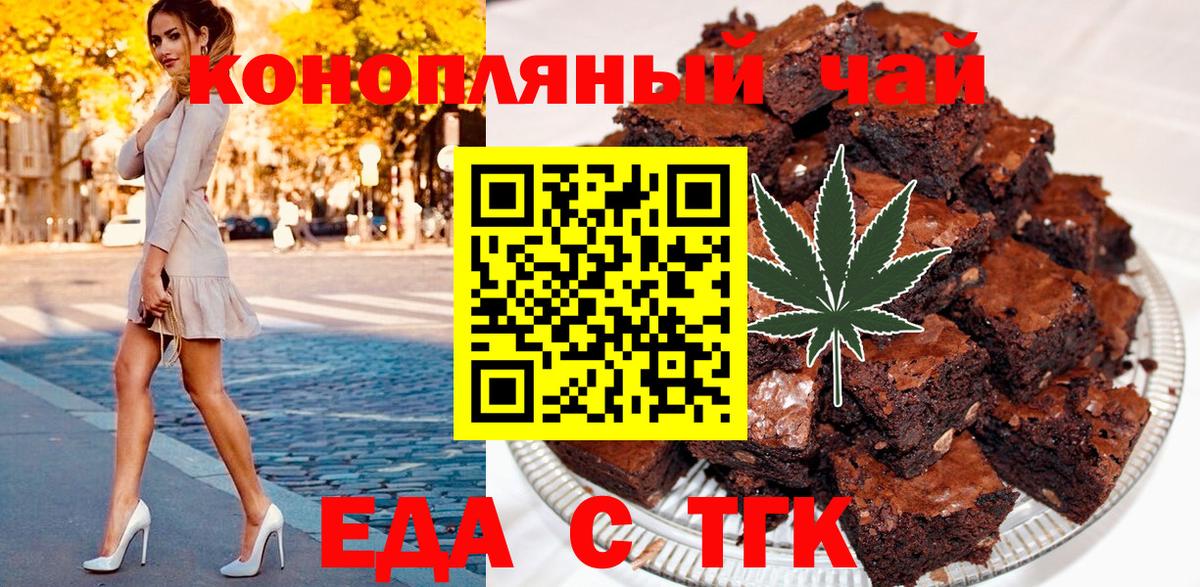 Еда ТГК конопля  Вход с VPN  Усть-Кут 