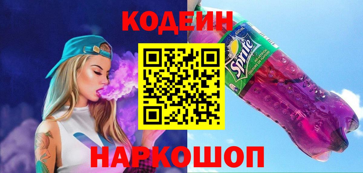 Codein Purple Drank Усть-Кут