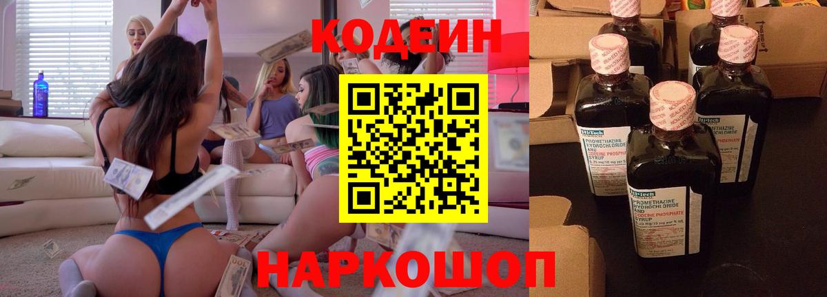 Кодеин Purple Drank  Кодеиновый сироп Lean Purple Drank  Вход с VPN  Усть-Кут 