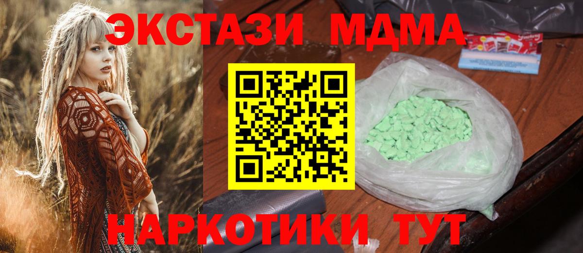 МДМА crystal  MDMA кристаллы  Усть-Кут  МДМА  Вход с VPN 